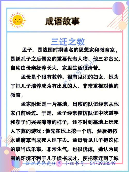三迁之教有什么历史典故,三迁之数-第4张图片-文史 三迁之教有什么历史典故,三迁之数-第4张图片-文史