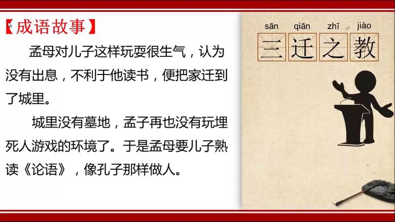 三迁之教有什么历史典故,三迁之数-第5张图片-文史 三迁之教有什么历史典故,三迁之数-第5张图片-文史