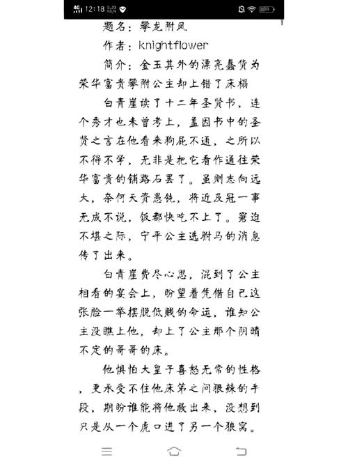 攀龙附凤有什么历史典故（攀龙附凤出过什么生肖）-第5张图片-文史