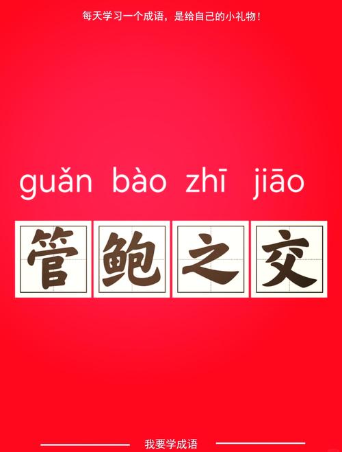 管鲍之交:管鲍之交主要讲述的是什么,管鲍之交讲述了什么事-第3张图片-文史 管鲍之交:管鲍之交主要讲述的是什么,管鲍之交讲述了什么事-第3张图片-文史