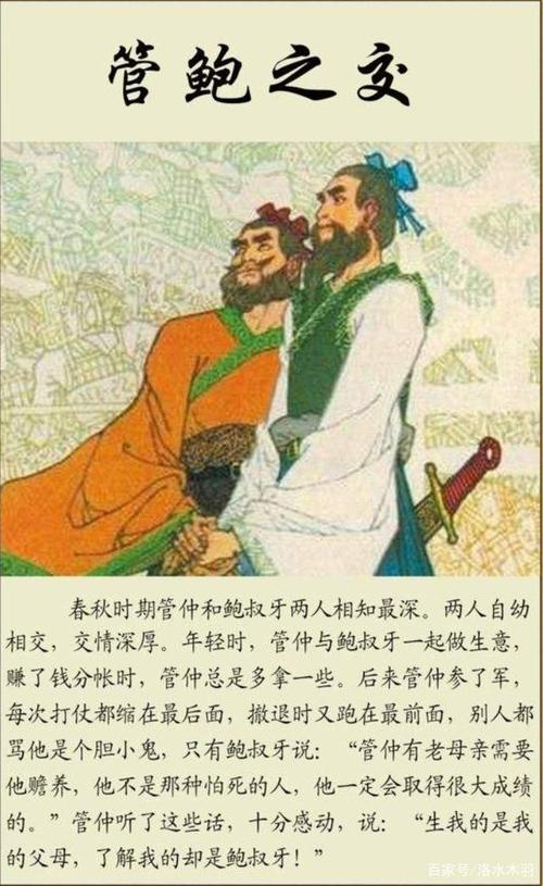 管鲍之交:管鲍之交主要讲述的是什么,管鲍之交讲述了什么事-第5张图片-文史 管鲍之交:管鲍之交主要讲述的是什么,管鲍之交讲述了什么事-第5张图片-文史