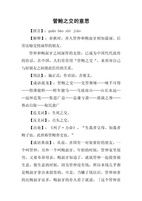 管鲍之交:管鲍之交主要讲述的是什么,管鲍之交讲述了什么事-第6张图片-文史 管鲍之交:管鲍之交主要讲述的是什么,管鲍之交讲述了什么事-第6张图片-文史