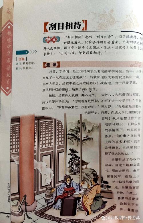 成语刮目相看有什么典故,刮目相看这个成语是什么-第4张图片-文史 成语刮目相看有什么典故,刮目相看这个成语是什么-第4张图片-文史