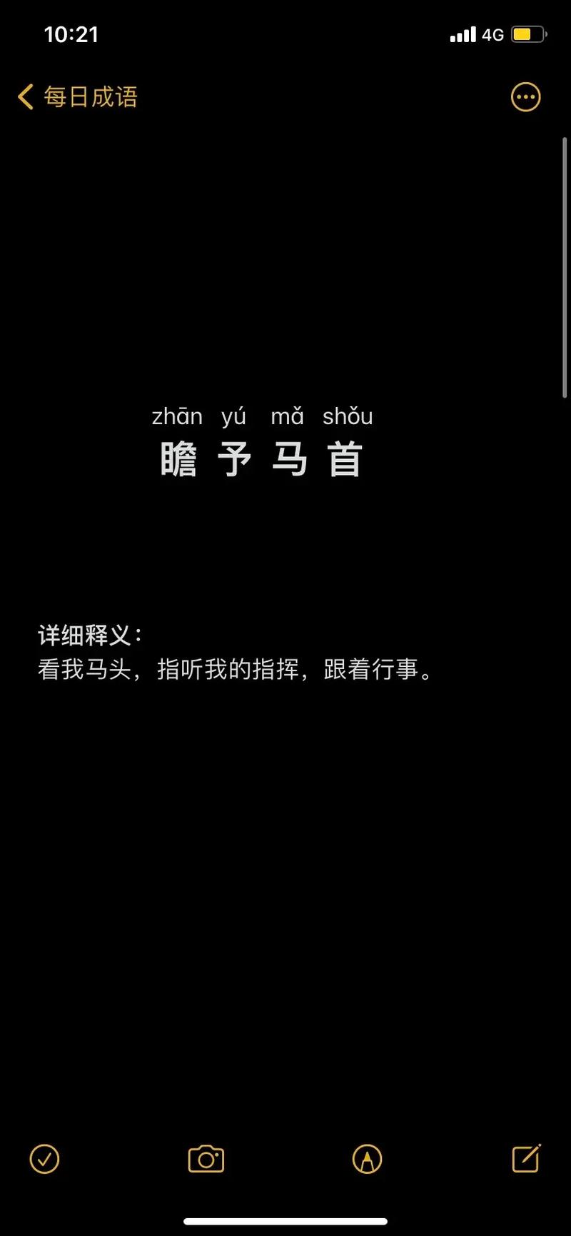 马首是瞻这个成语故事中的主人公是谁（马首是瞻的成语吗）