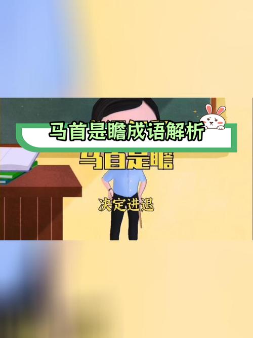 马首是瞻这个成语故事中的主人公是谁(马首是瞻的成语吗)-第5张图片-文史 马首是瞻这个成语故事中的主人公是谁(马首是瞻的成语吗)-第5张图片-文史