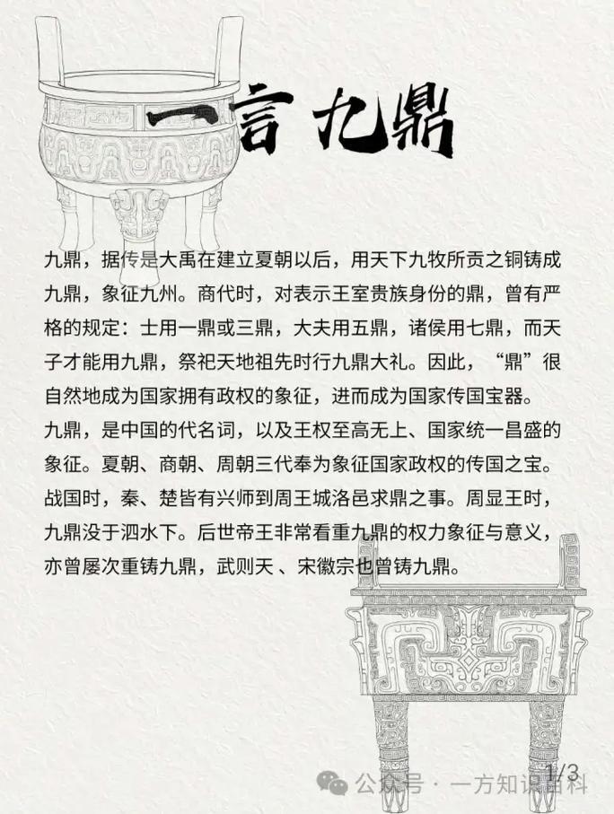 夏禹铸九鼎（夏禹铸九鼎图片）-第3张图片-文史