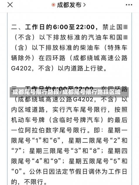 成都星期二限号限多少(成都星期二限号范围)-第2张图片-文史 成都星期二限号限多少(成都星期二限号范围)-第2张图片-文史