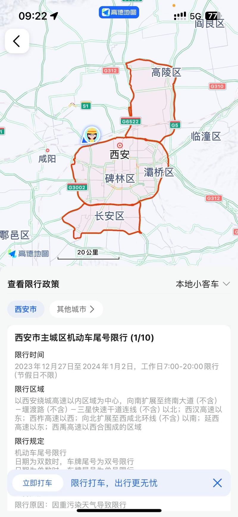 西安今日限行限号时间查询,西安今日限行限号时间查询最新-第4张图片-文史 西安今日限行限号时间查询,西安今日限行限号时间查询最新-第4张图片-文史