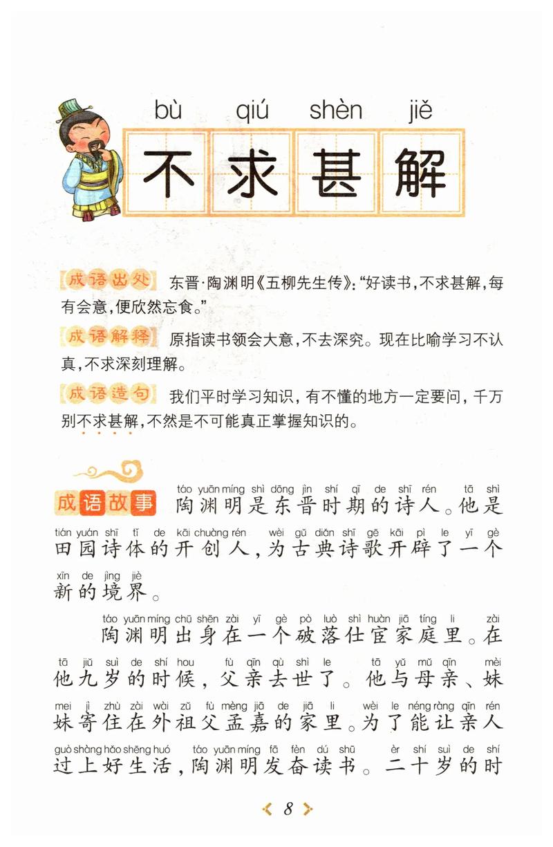 成语不甚了了的主人公是谁,不甚了了这个成语出自哪本书