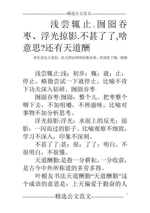 成语不甚了了的主人公是谁,不甚了了这个成语出自哪本书-第3张图片-文史 成语不甚了了的主人公是谁,不甚了了这个成语出自哪本书-第3张图片-文史