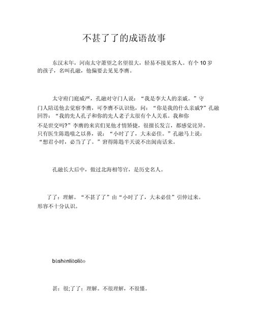 成语不甚了了的主人公是谁,不甚了了这个成语出自哪本书-第4张图片-文史 成语不甚了了的主人公是谁,不甚了了这个成语出自哪本书-第4张图片-文史