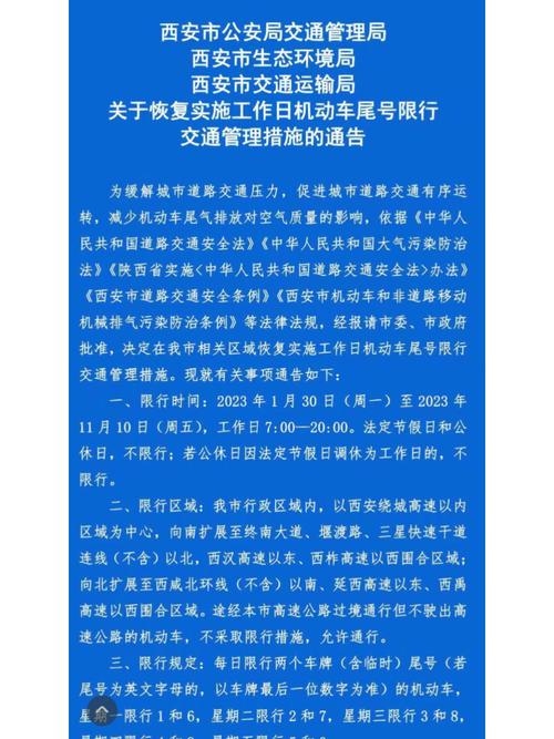 西安恢复限号吗今天限行吗(西安这几天怎么限行)-第5张图片-文史 西安恢复限号吗今天限行吗(西安这几天怎么限行)-第5张图片-文史