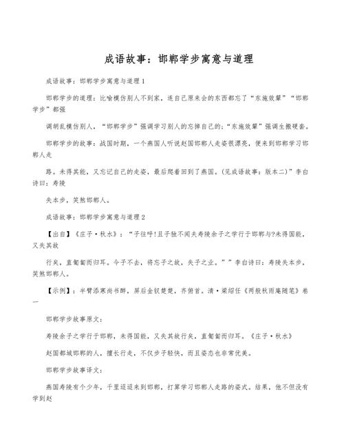 关于邯郸学步的故事,邯郸学步的故事短文