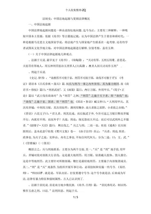 夏朝的法律制度,夏朝法律制度的主要内容-第2张图片-文史