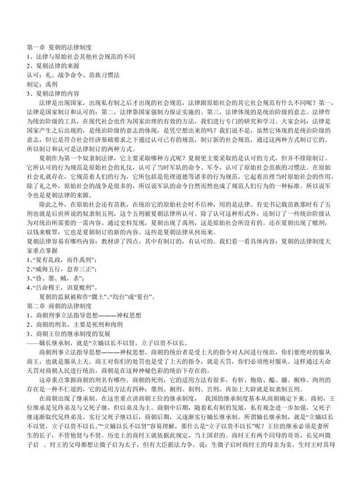 夏朝的法律制度,夏朝法律制度的主要内容-第5张图片-文史