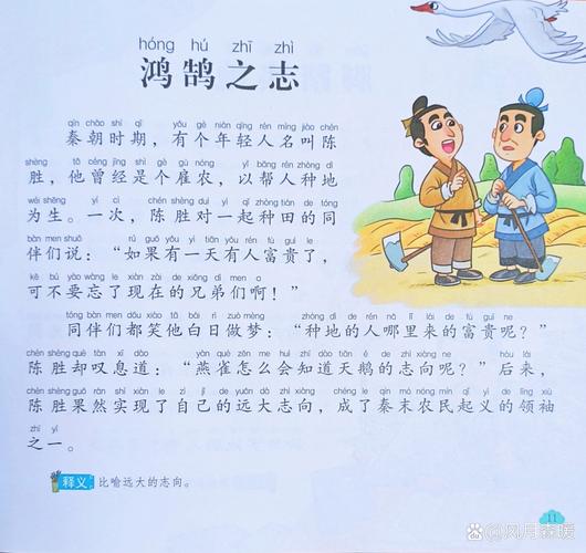 鸿鹄之志的故事（鸿鹄之志的故事有哪些）-第4张图片-文史