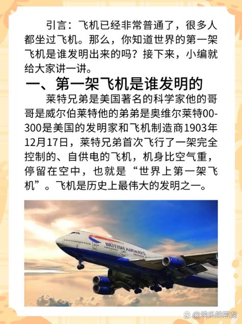 飞机的发明:世界上第一架飞机是由谁发明的,飞机的发明世界上第一架飞机是由谁发明的-第2张图片-文史 飞机的发明:世界上第一架飞机是由谁发明的,飞机的发明世界上第一架飞机是由谁发明的-第2张图片-文史