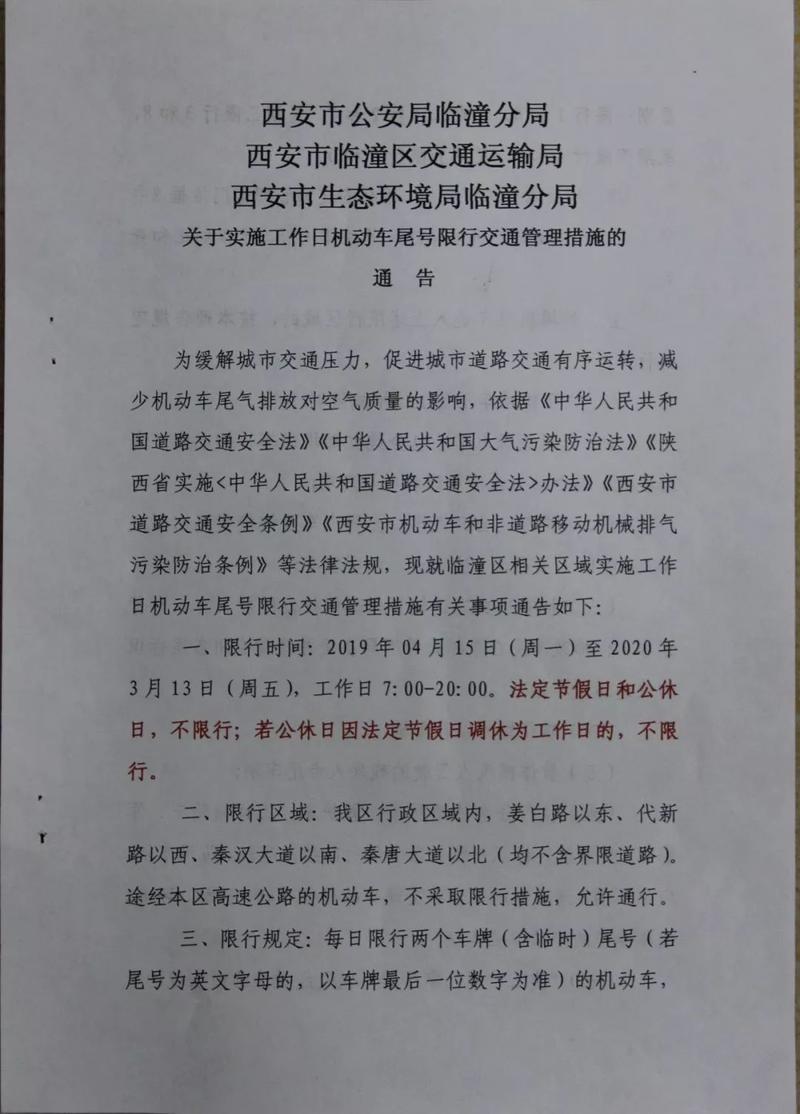 西安临潼郊区限不限号限行,西安临潼限号2020最新通知几点到几点