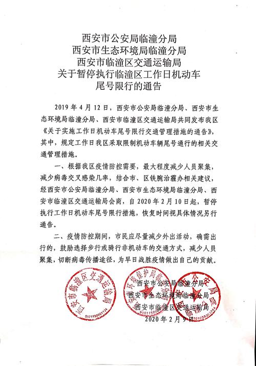 西安临潼郊区限不限号限行,西安临潼限号2020最新通知几点到几点-第7张图片-文史 西安临潼郊区限不限号限行,西安临潼限号2020最新通知几点到几点-第7张图片-文史